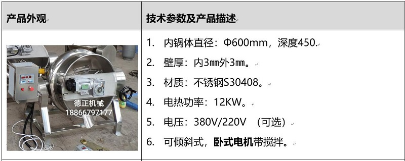 實(shí)驗(yàn)室?jiàn)A層鍋帶攪拌臥式電機(jī)