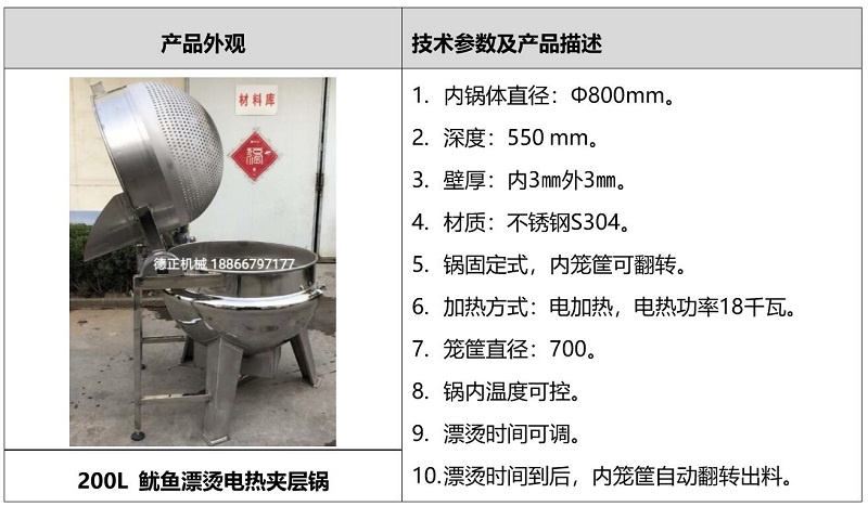 漂燙夾層鍋參數